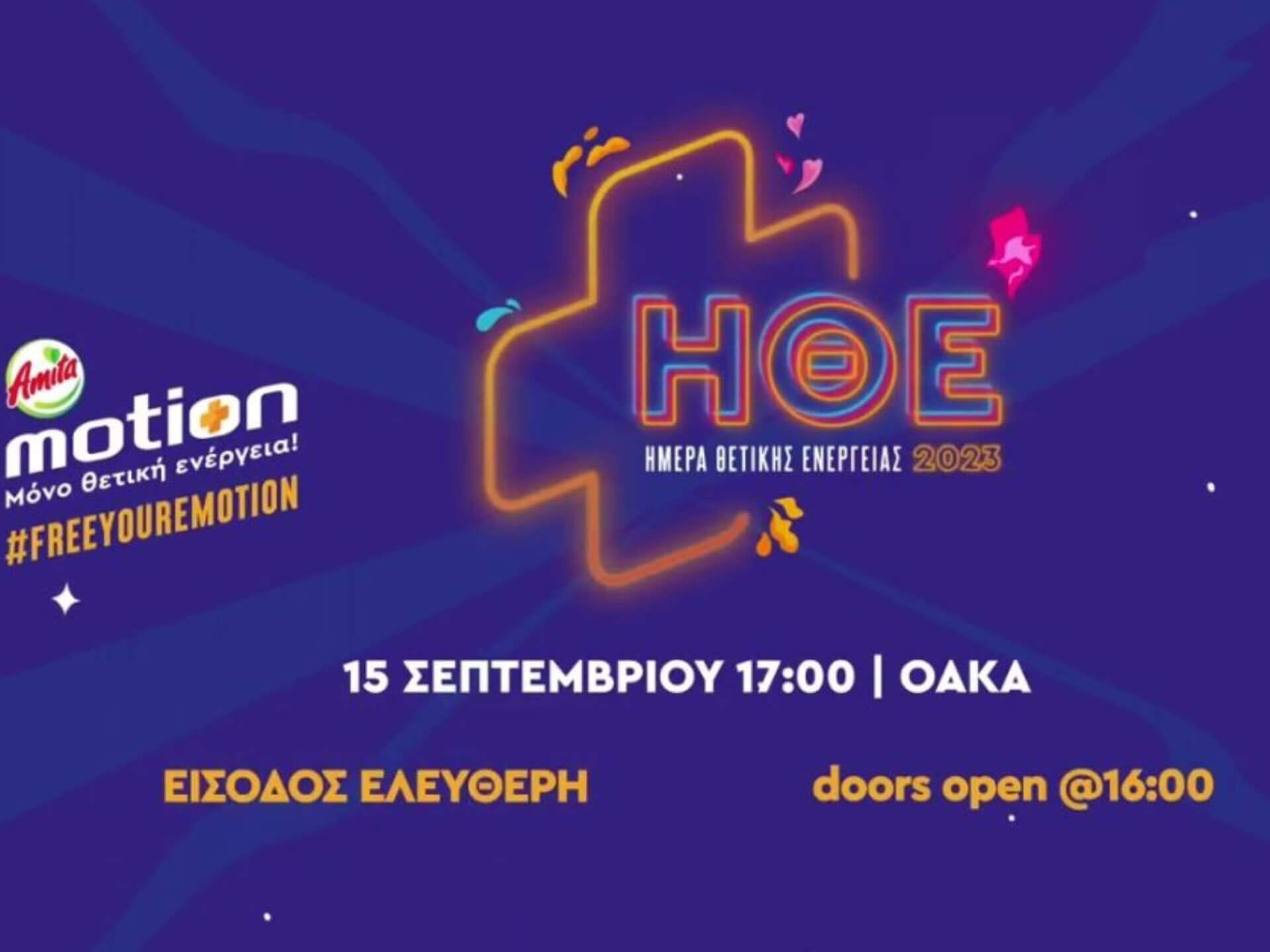 Amita Motion | Ημέρα Θετικής Ενέργειας 2023