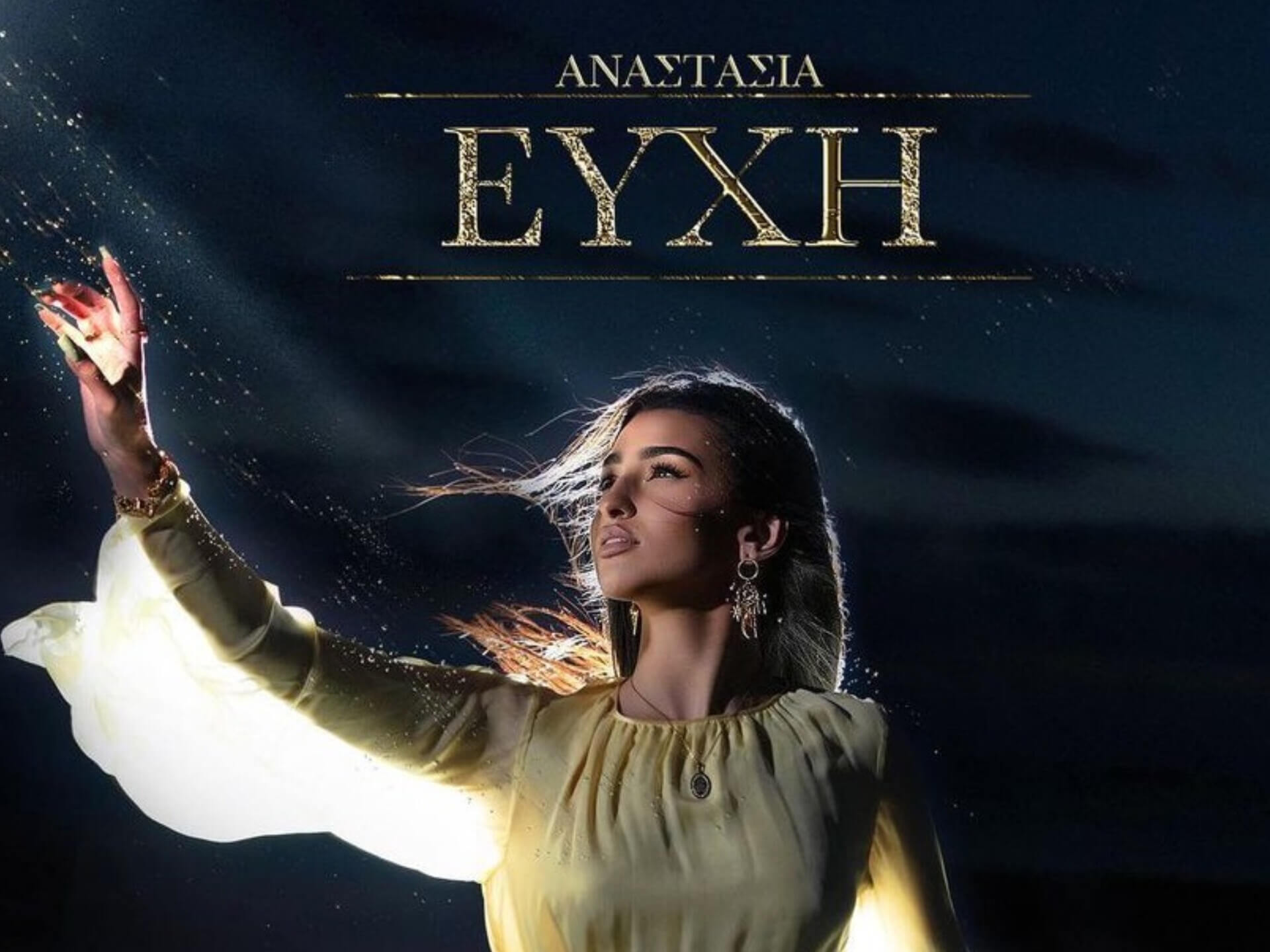 Αναστασία στο κατάστημα Public Τσιμισκή