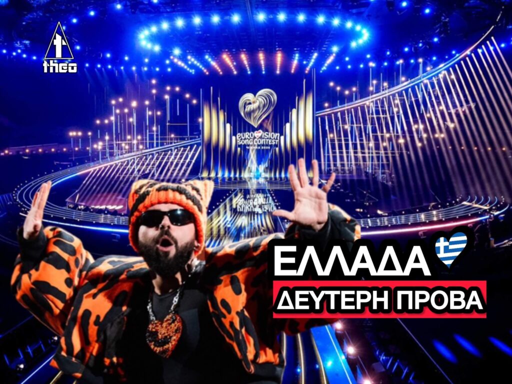 Eurovision 2026 – Ελλάδα: Η Δεύτερη Πρόβα του Akyla με το “Ferto” – Δείτε το βίντεο
