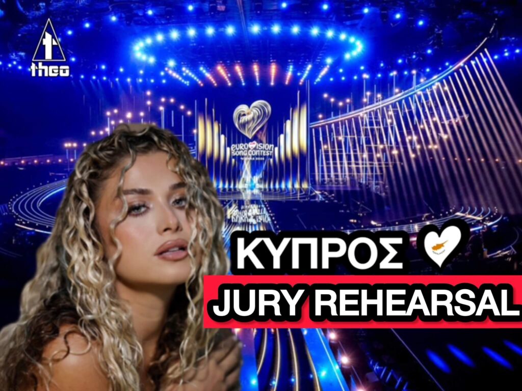Eurovision 2026: Η Jury rehearsal της Κύπρου - Antigoni